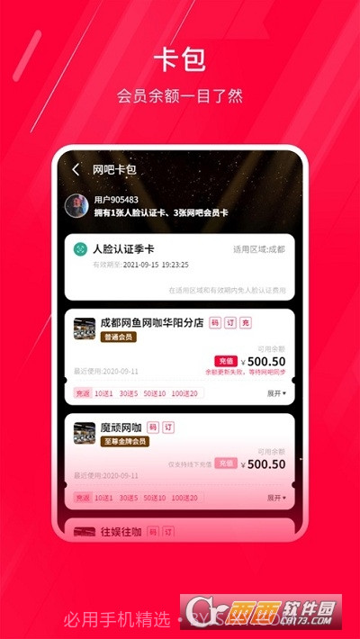 易上网最新版截图2 易上网最新版截图2