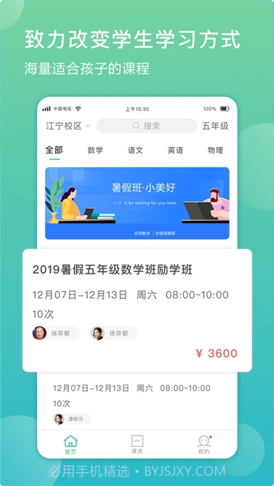 佳一教育家长端截图1