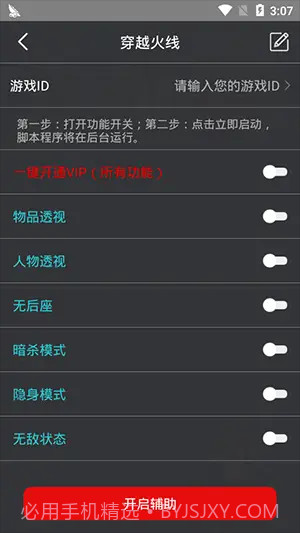 和平精英鸡腿辅助截图4