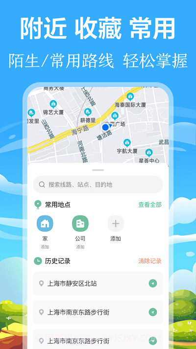 掌上出行公交实时查询app截图1