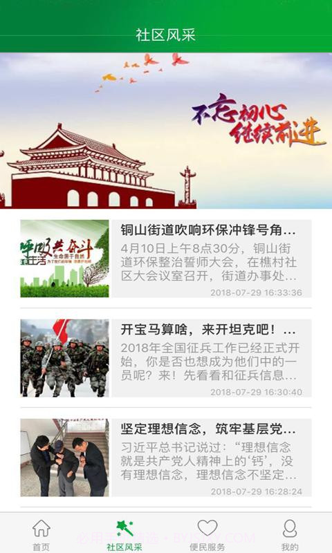 创优蓝城智慧社区截图2 创优蓝城智慧社区截图2