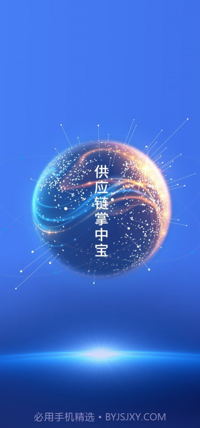 移动供应链截图1