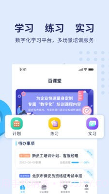百课堂截图4 百课堂截图4