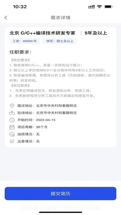 乔帮主一站就职截图4