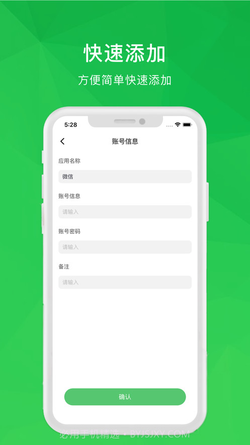 账号管理截图3 账号管理截图3