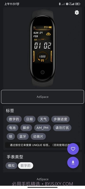 小米手环5表盘资源截图1