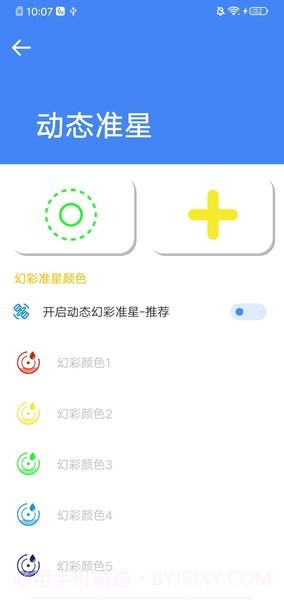 初阳准星大师截图3 初阳准星大师截图3