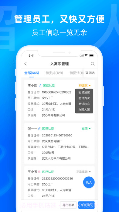 云人事企业版截图4