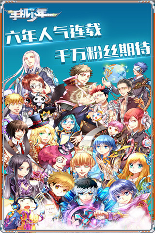 手机少年之玫瑰之星截图5