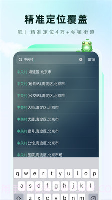 呱呱天气手机版截图1