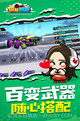 反斗联盟最新版截图2