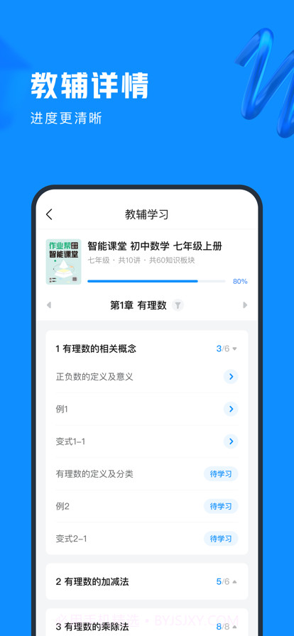 作业帮图书截图3