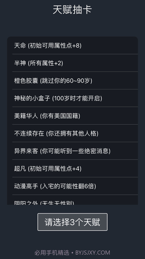 人生重开模拟器截图2