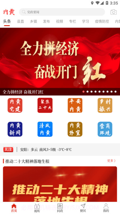 云上内黄截图1 云上内黄截图1