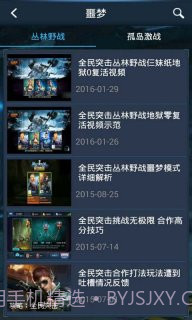 全民突击助手截图5 全民突击助手截图5