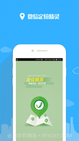 定位精灵截图1