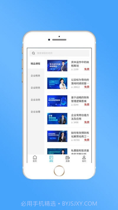 睿当家(企业培训)截图2