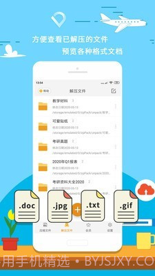 zip解压截图3 zip解压截图3