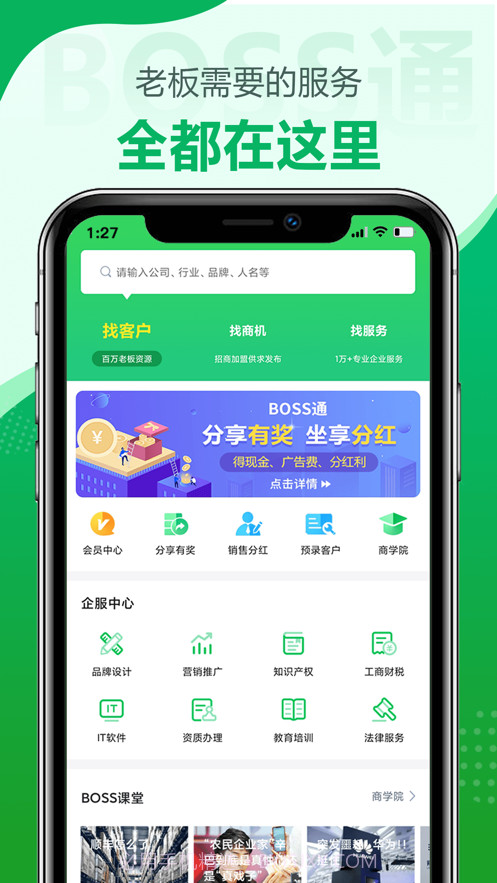 BOSS通截图1