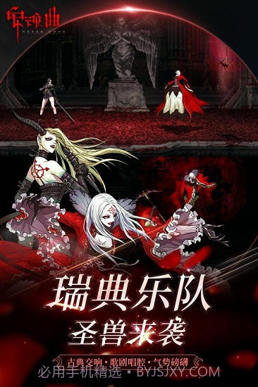 安魂曲IOS版下载截图2