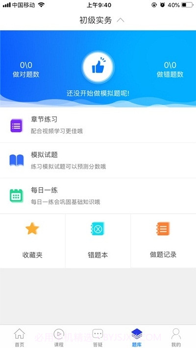 天华会计教练网校截图3 天华会计教练网校截图3
