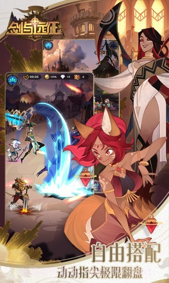 剑与远征腾讯版截图5