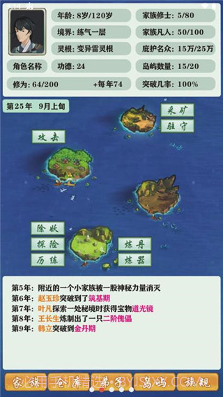 修仙家族模拟器v6.2截图1