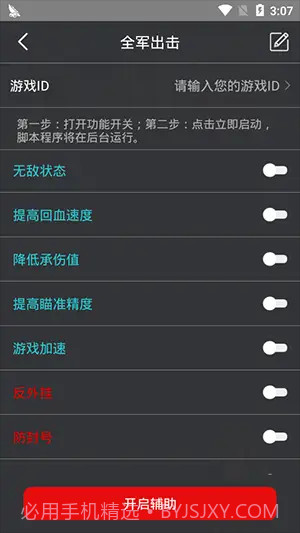 和平精英鸡腿辅助截图3