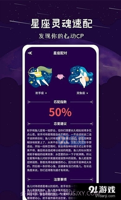 星座宝典截图3