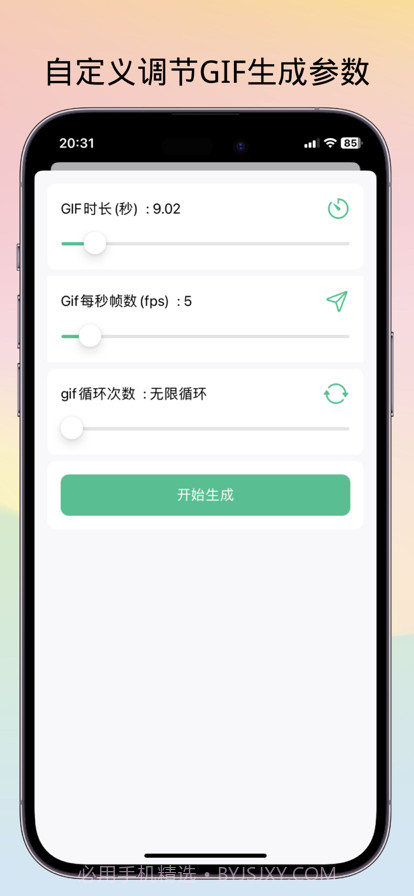 GIF录制助手截图4 GIF录制助手截图4