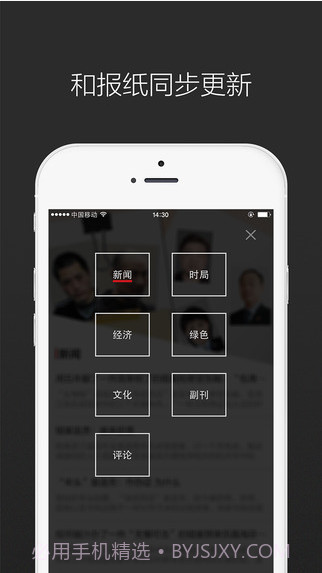 南方周末截图3 南方周末截图3