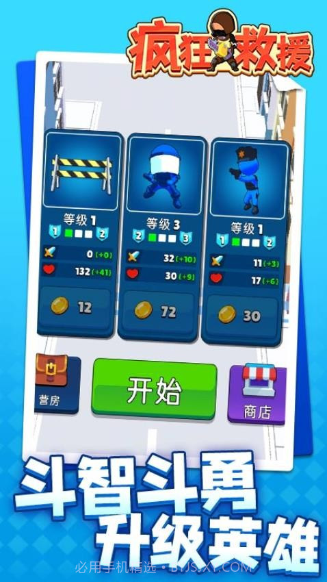 疯狂救援免广告截图2 疯狂救援免广告截图2