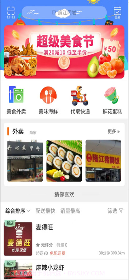 廉江同城截图1 廉江同城截图1