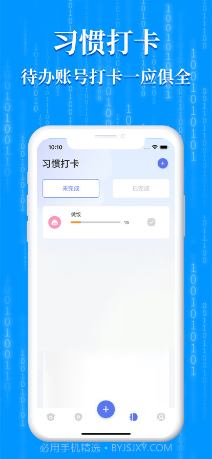 生活待办截图3