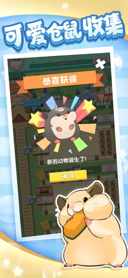 小仓鼠的幸福工厂截图2