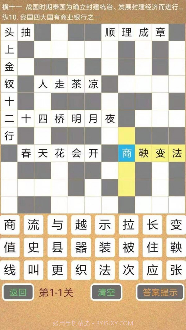 学霸填字截图3