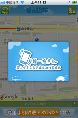 摇摇招车截图3 摇摇招车截图3
