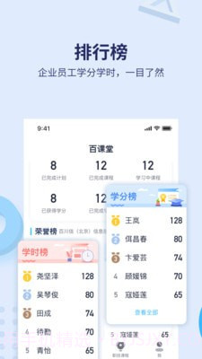 百课堂截图3 百课堂截图3