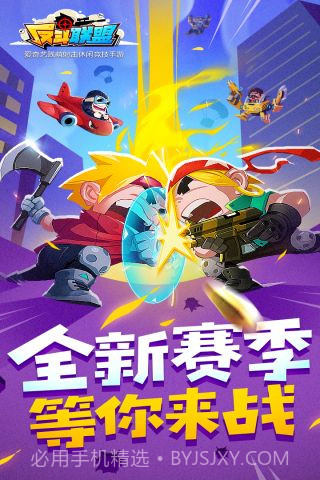 反斗联盟最新版截图5