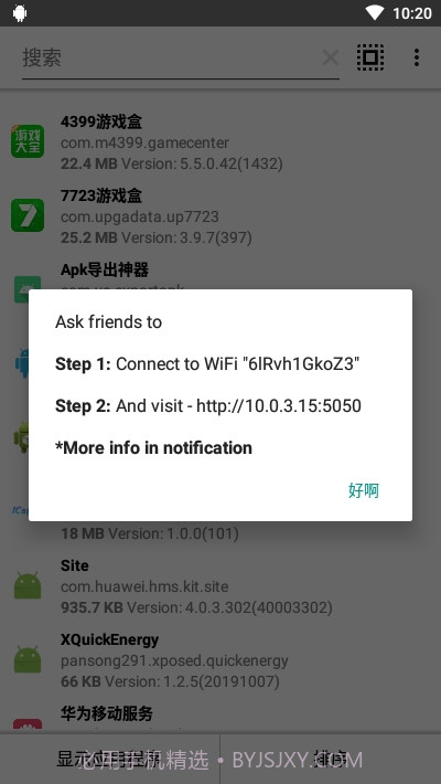 APK提取器吾爱截图3