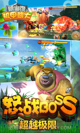 熊出没之机甲熊大APP截图4
