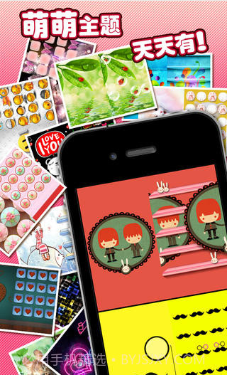 萌主题截图1
