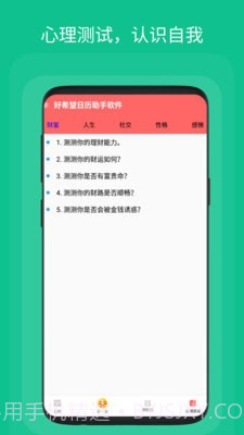 好希望日历助手截图1