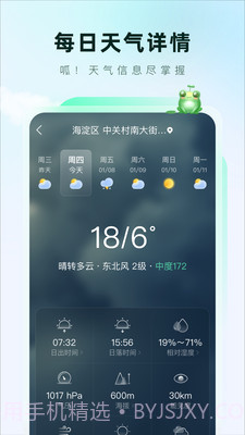呱呱天气手机版截图2