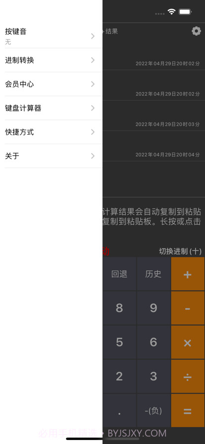 快捷计算截图7