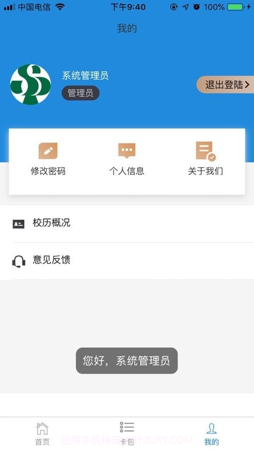 i三职截图4 i三职截图4