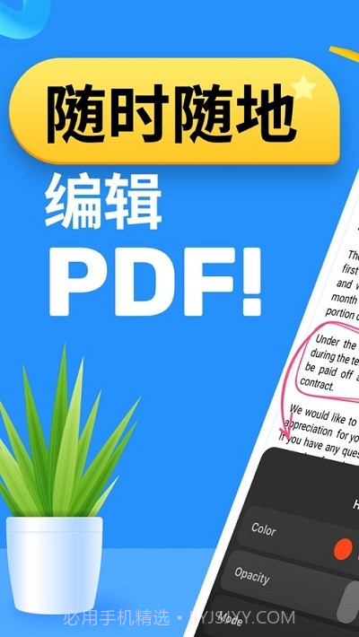英雄PDF编辑器截图3