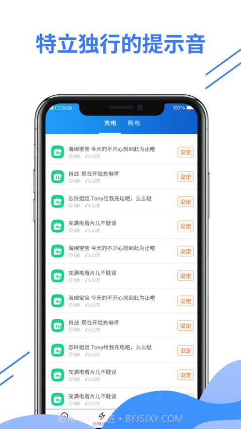 充电动画手机助手截图3