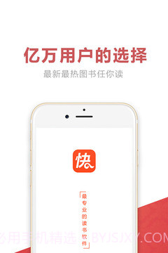 快阅书城截图1