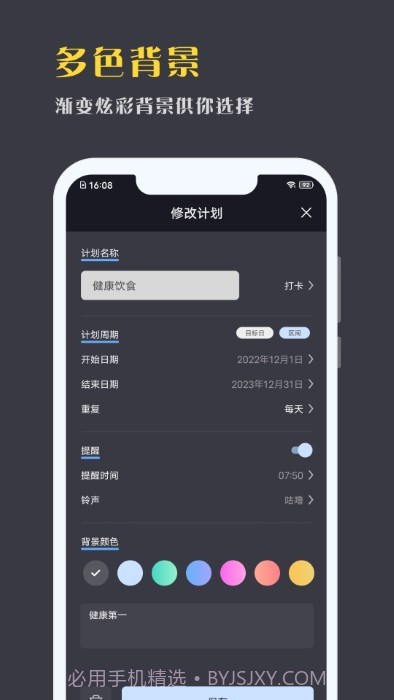 点滴计划截图3 点滴计划截图3